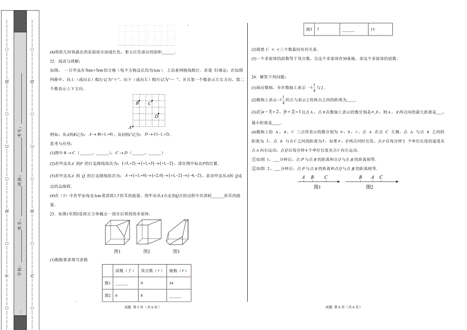 七年级数学第一次月考卷（北师大版2024）（考试版）【测试范围：第一章~第二章】A3版_第3页