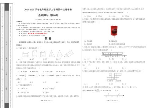 七年级数学第一次月考卷（北师大版2024）（考试版）【测试范围：第一章~第二章】A3版