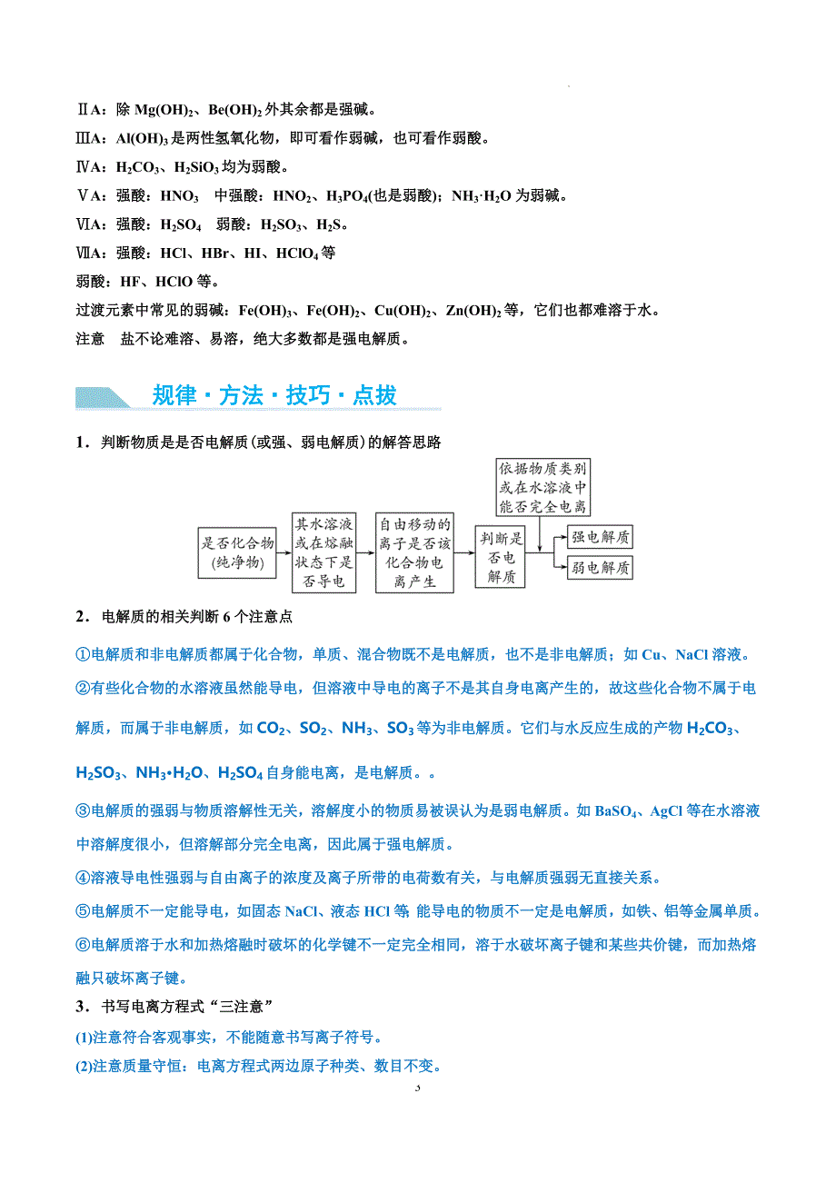 第05讲 离子反应 离子方程式 （讲义）-【能力突破】2024年高考化学大一轮复习卓越讲义（解析版）_第3页