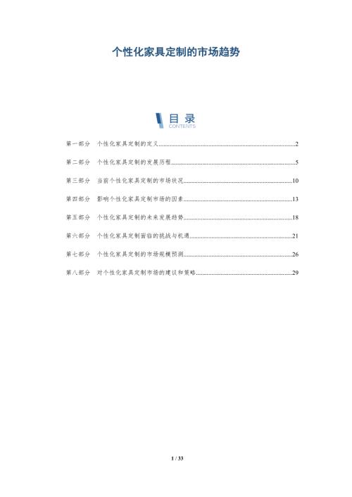 个性化家具定制的市场趋势