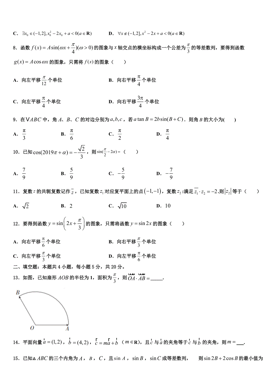 2025学年四川省德阳市重点中学高三2月阶段性测试数学试题_第2页