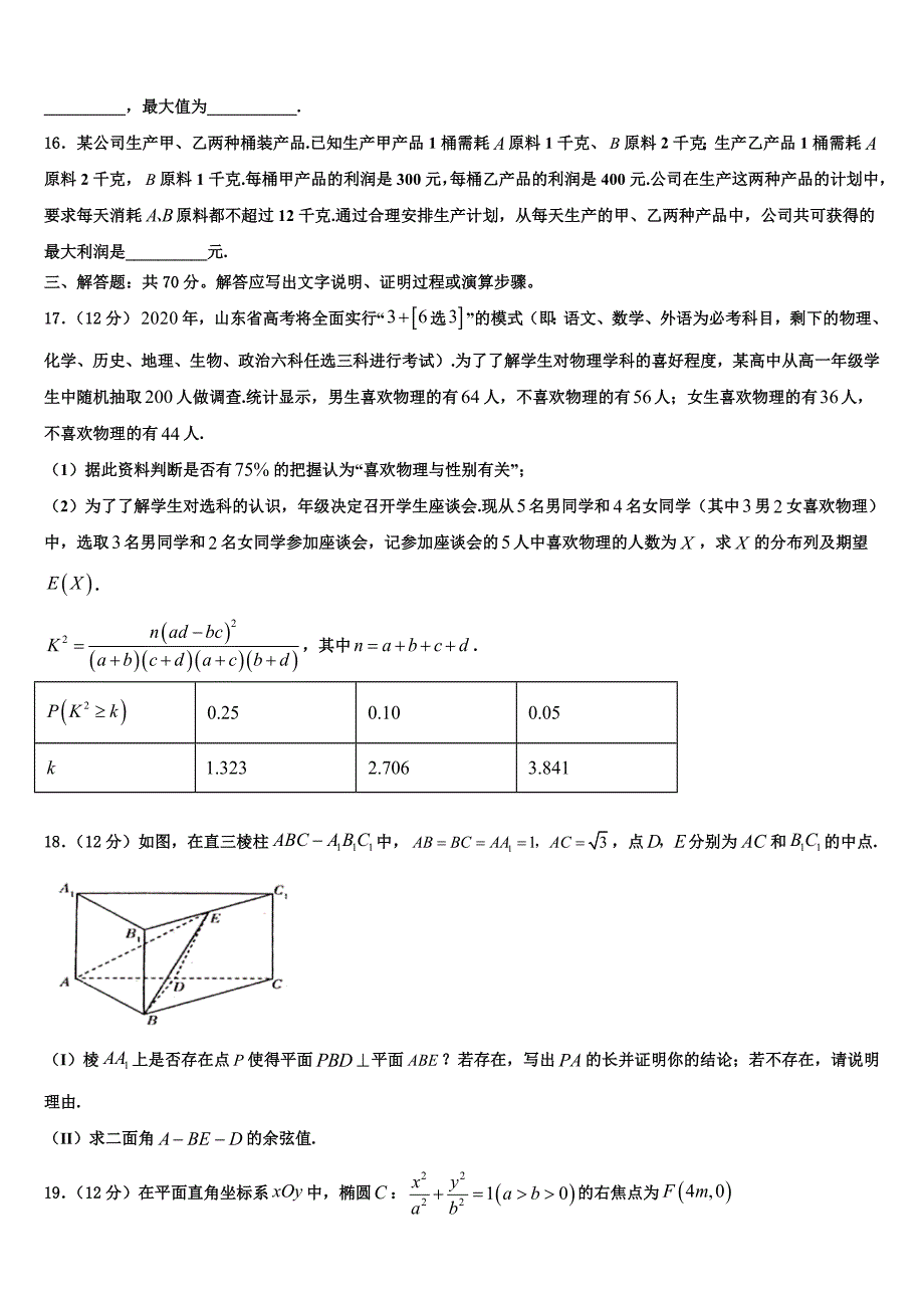 2025学年四川省德阳市重点中学高三2月阶段性测试数学试题_第3页