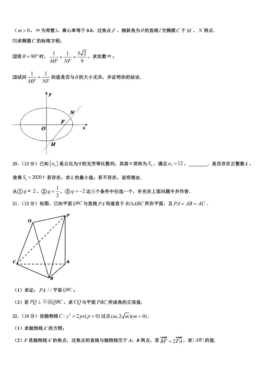 2025学年四川省德阳市重点中学高三2月阶段性测试数学试题_第4页