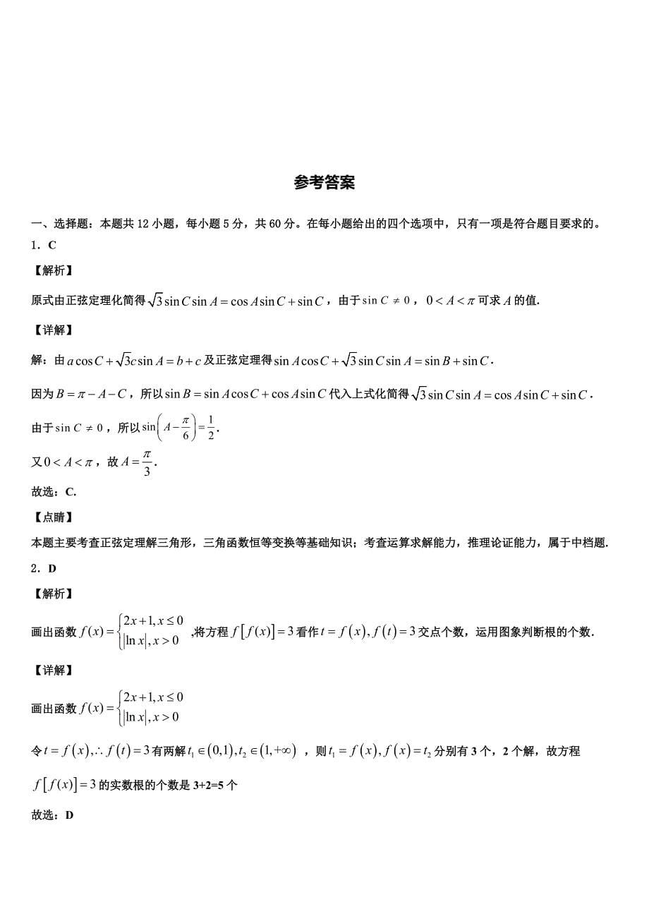 2025学年四川省德阳市重点中学高三2月阶段性测试数学试题_第5页