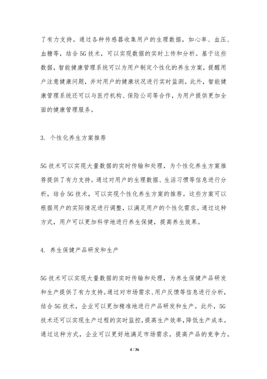 5G技术在养生保健中的隐私保护策略_第4页