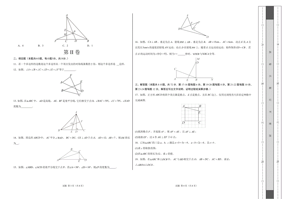 八年级数学第一次月考卷（人教版）（考试版）【测试范围：第十一章~第十二章】A3版_第2页