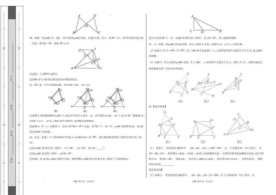 八年级数学第一次月考卷（人教版）（考试版）【测试范围：第十一章~第十二章】A3版_第3页