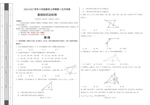 八年级数学第一次月考卷（人教版）（考试版）【测试范围：第十一章~第十二章】A3版