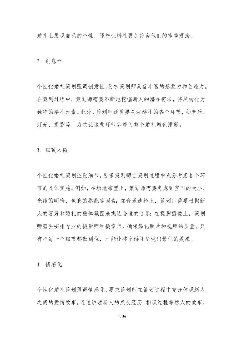 个性化婚礼策划的发展趋势_第4页