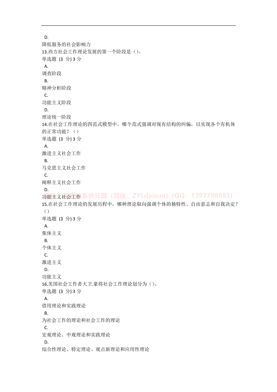 2024年秋季国开（内蒙古）《社会工作概论》形考任务1-4题库_第4页