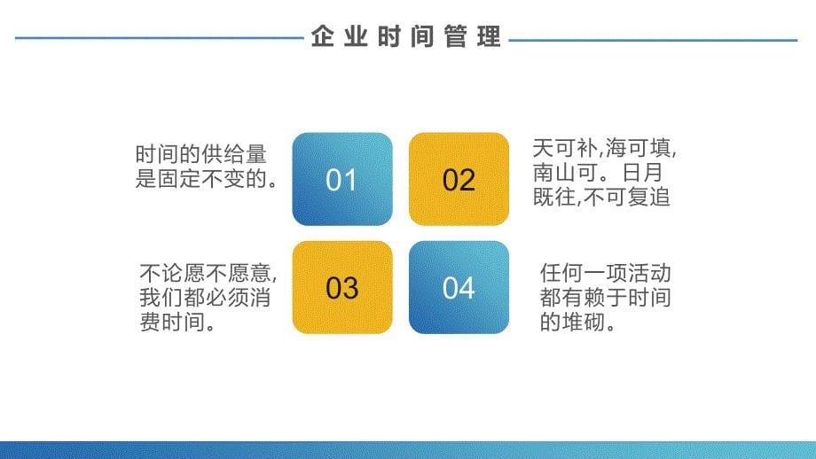 企业管理时间目标与压力计划_第5页