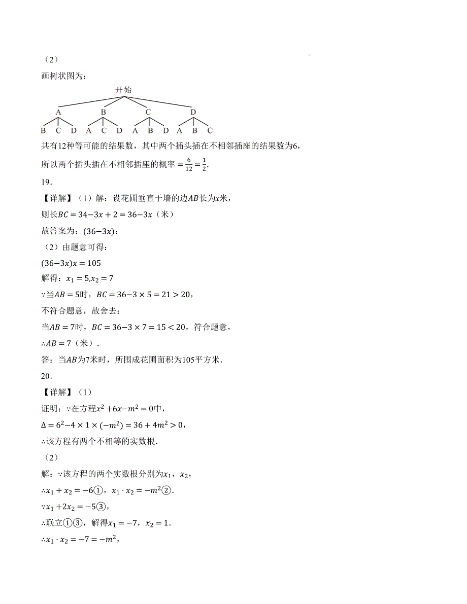 九年级数学第一次月考卷（北师大版）（参考答案）_第2页