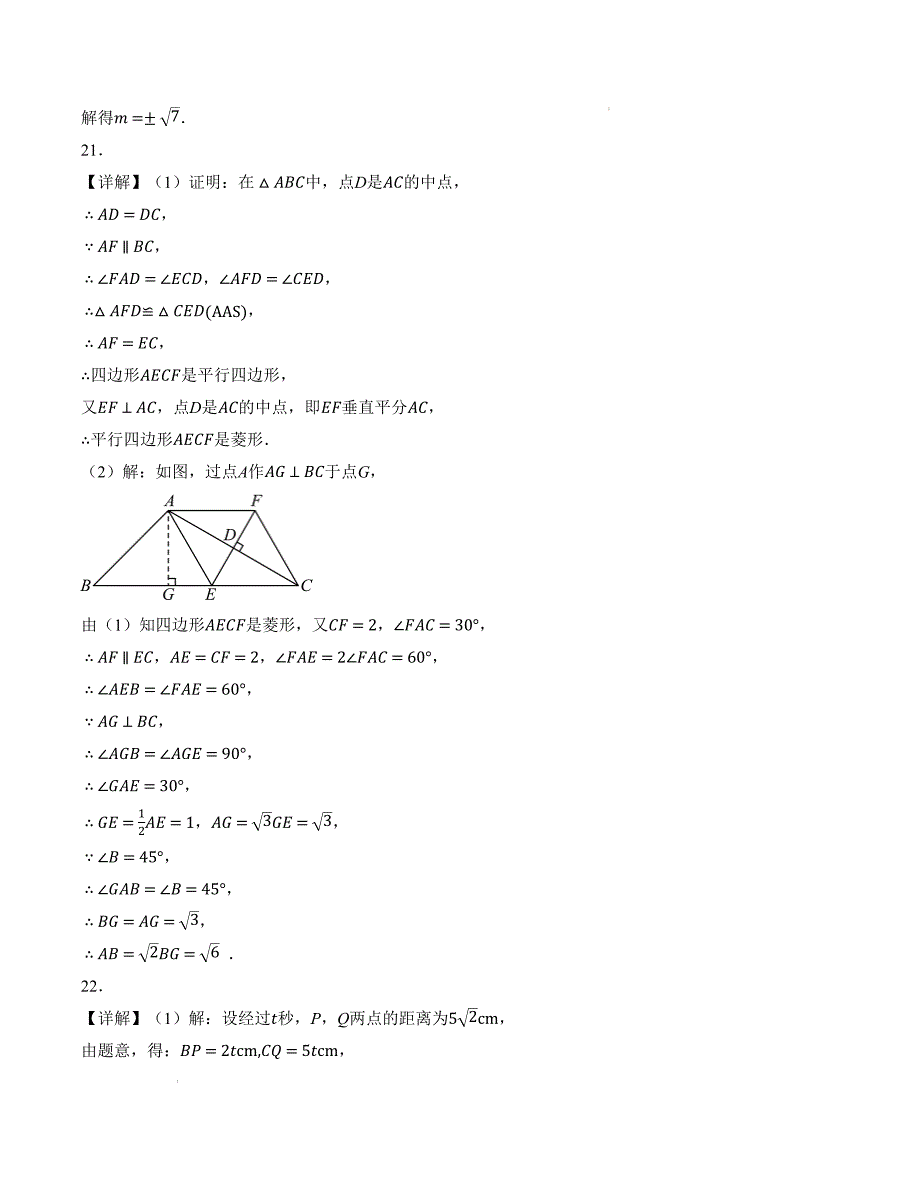 九年级数学第一次月考卷（北师大版）（参考答案）_第3页