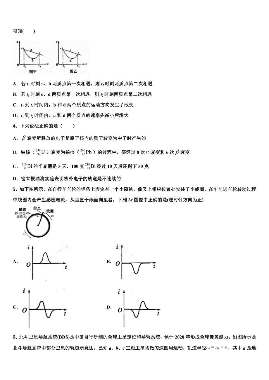 2025学年海南省三亚市第一中学高三年级第二学期物理试题周练一（含附加题）_第2页