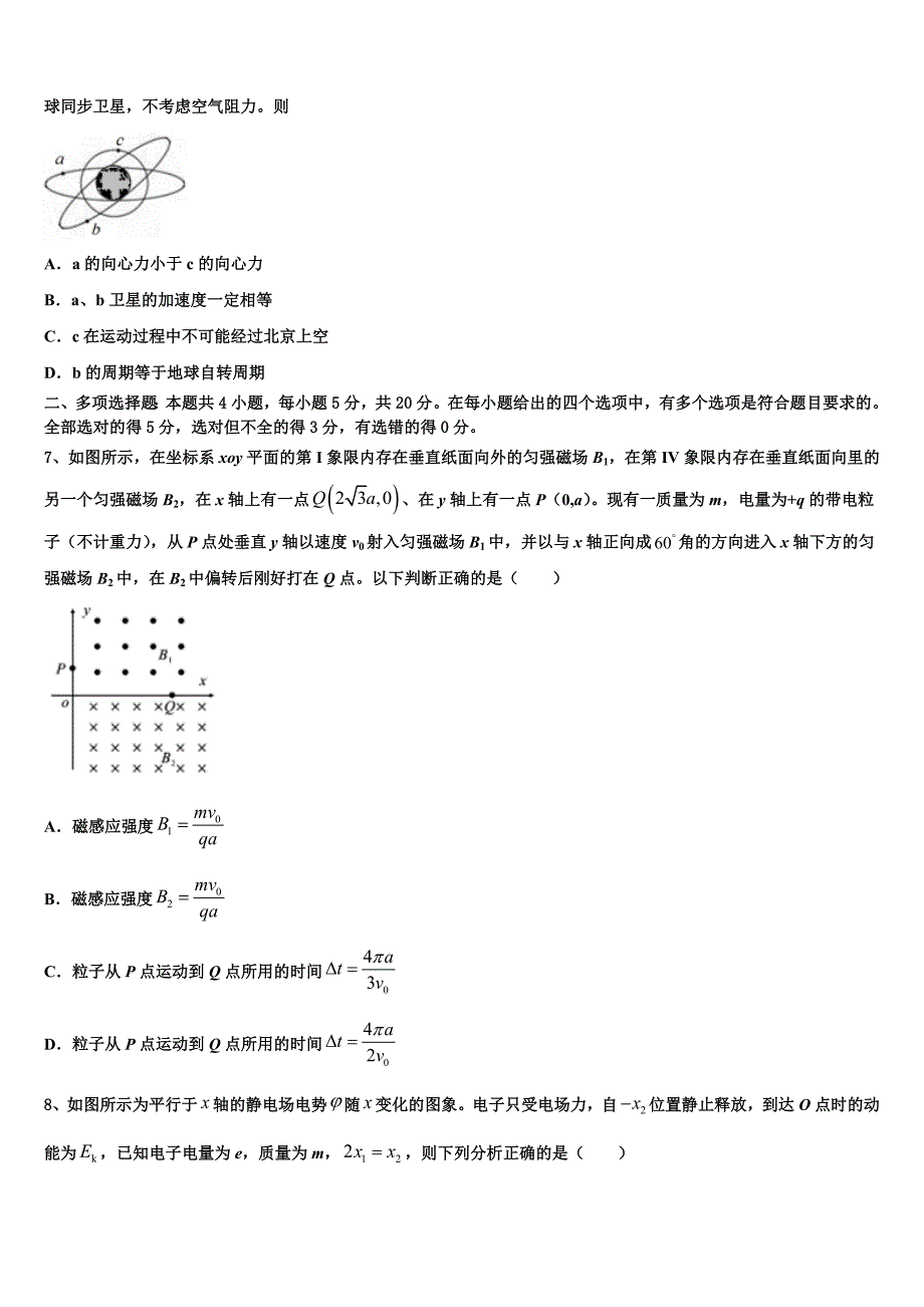 2025学年海南省三亚市第一中学高三年级第二学期物理试题周练一（含附加题）_第3页