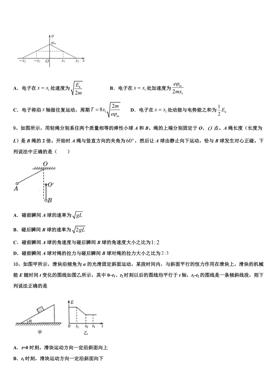 2025学年海南省三亚市第一中学高三年级第二学期物理试题周练一（含附加题）_第4页