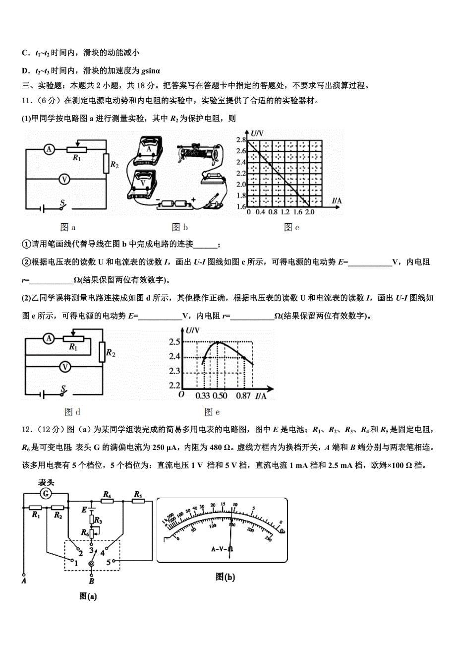 2025学年海南省三亚市第一中学高三年级第二学期物理试题周练一（含附加题）_第5页