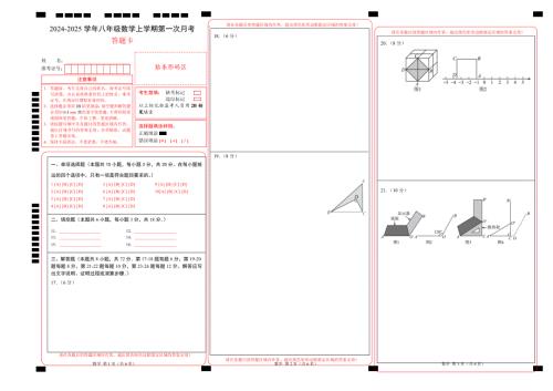 八年级数学第一次月考卷（北师大版）（答题卡）A3版