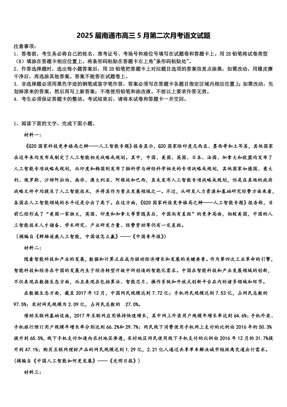 2025届南通市高三5月第二次月考语文试题含解析_第1页