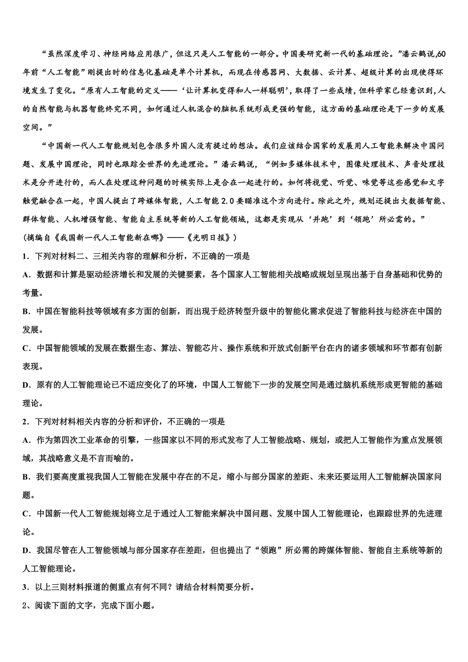 2025届南通市高三5月第二次月考语文试题含解析_第2页