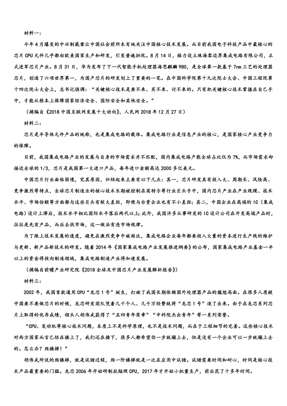 2025届南通市高三5月第二次月考语文试题含解析_第3页