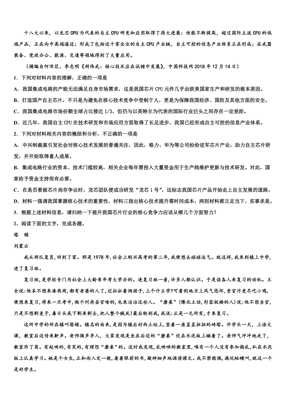 2025届南通市高三5月第二次月考语文试题含解析_第4页