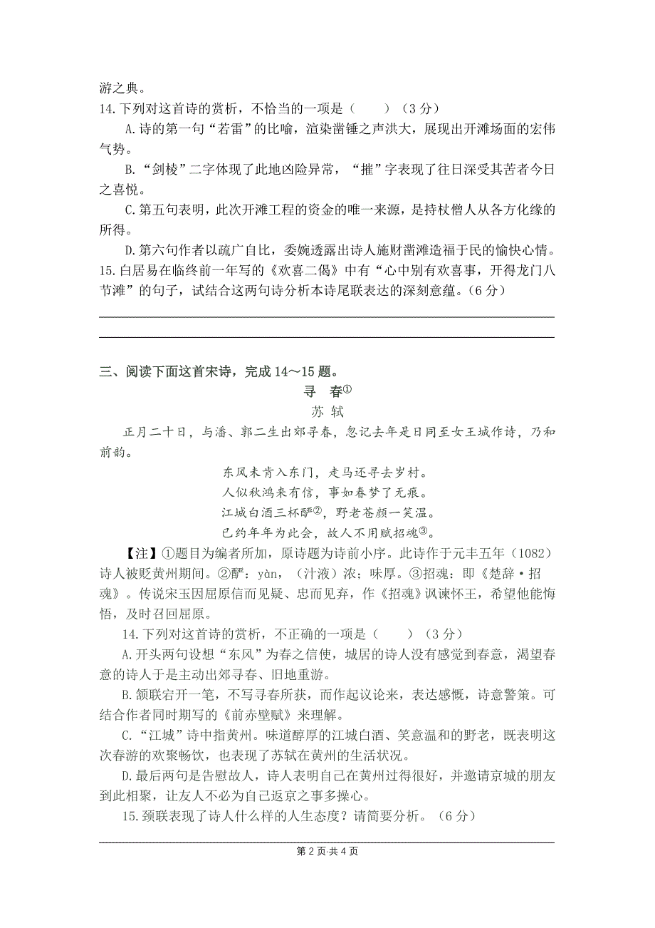 高中 古代诗文阅读训练_第2页