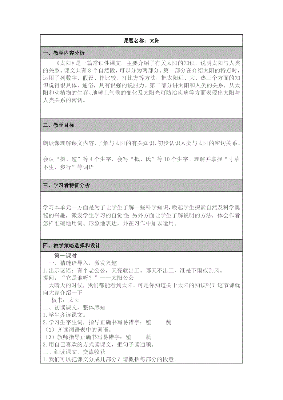 课题名称：太阳_第1页