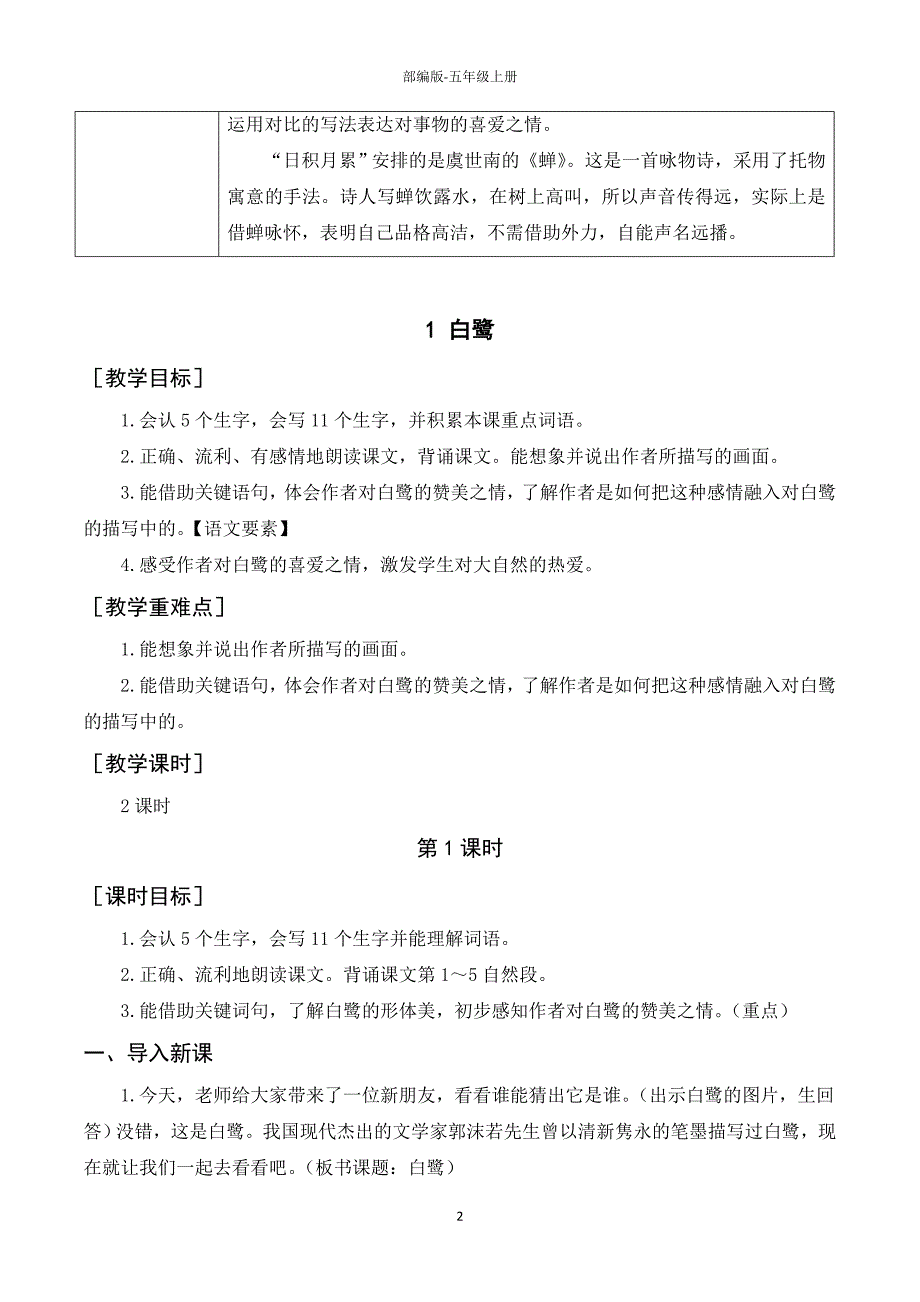 五年级语文第一单元导读_第2页