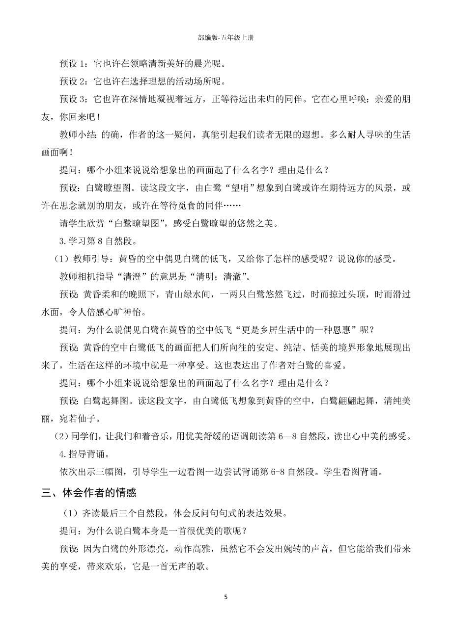 五年级语文第一单元导读_第5页