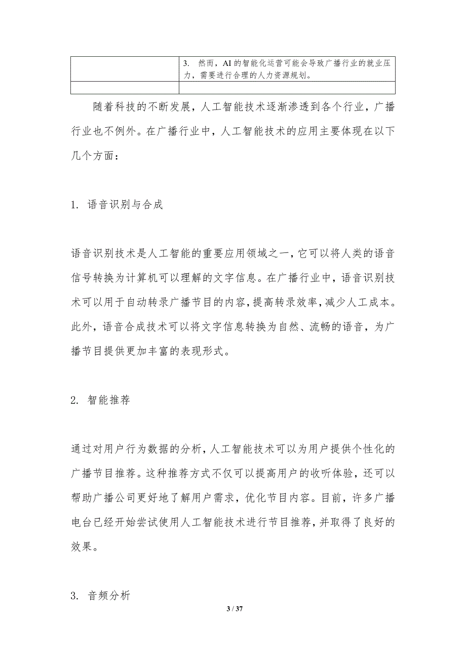 AI在广播行业的伦理问题_第3页