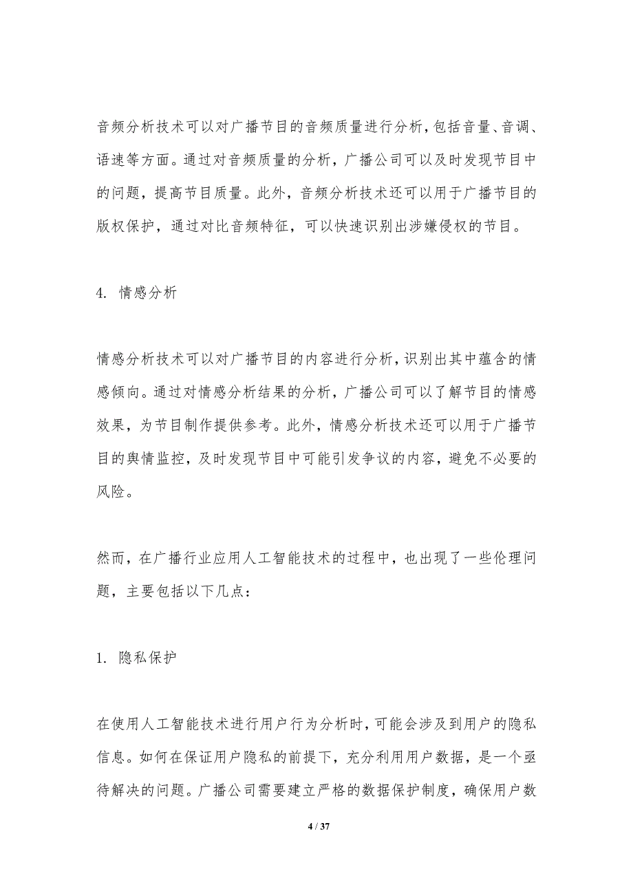 AI在广播行业的伦理问题_第4页