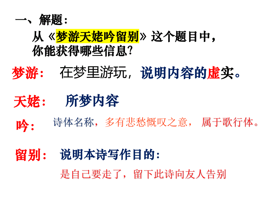 [高中语文++]《梦游天姥吟留别》课件+统编版高中语文必修上册_第2页