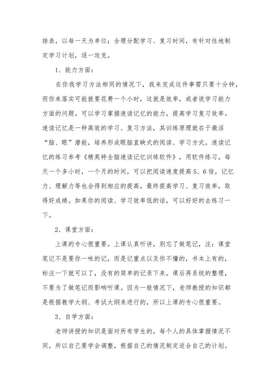 关于初三学习计划（34篇）_第5页