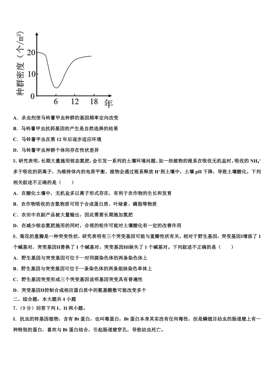 2025学年山东省潍坊市示范中学高三下学期第七次模拟考试生物试题含解析_第2页