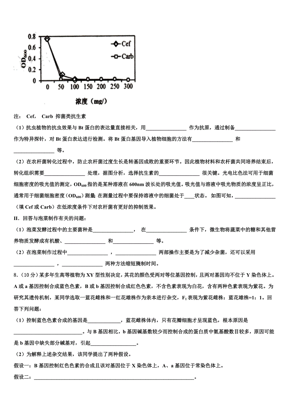 2025学年山东省潍坊市示范中学高三下学期第七次模拟考试生物试题含解析_第3页