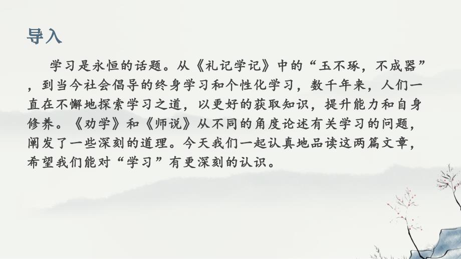 [高中语文++]《劝学》《师说》比较阅读课件+统编版高中语文必修上册_第2页