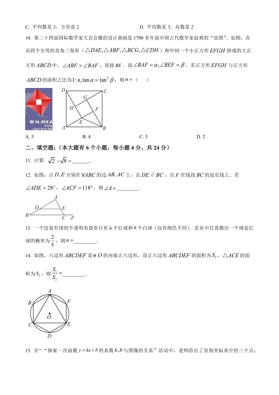 2023年浙江省杭州市中考数学真题（原卷版）_第3页