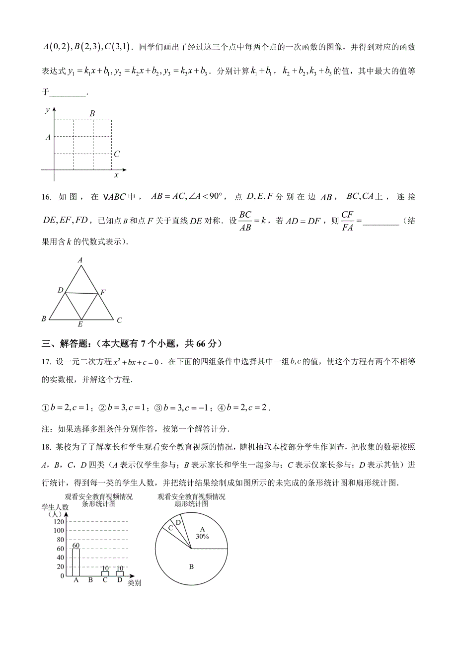 2023年浙江省杭州市中考数学真题（原卷版）_第4页