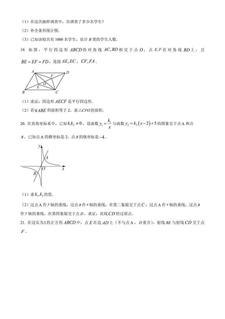 2023年浙江省杭州市中考数学真题（原卷版）_第5页