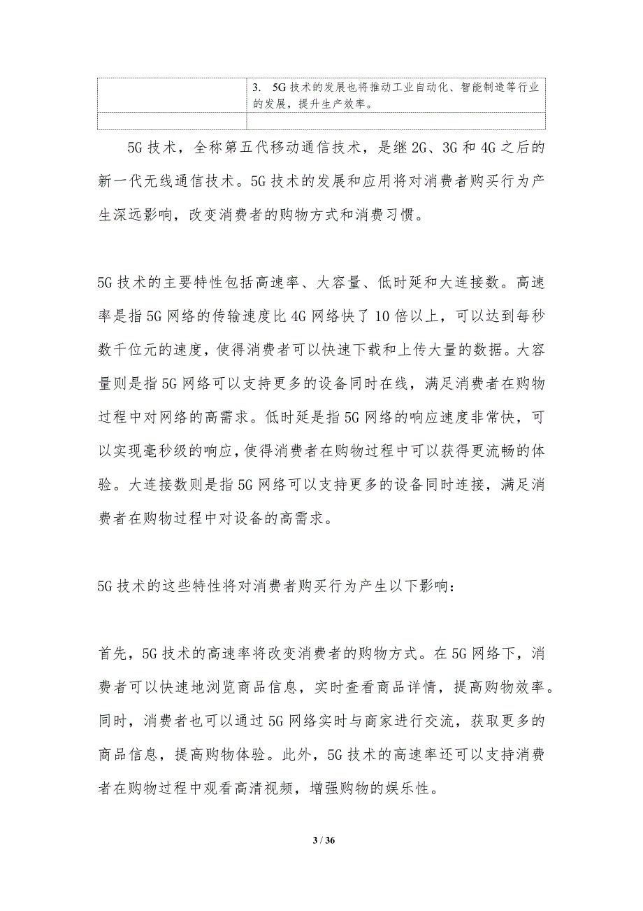 5G技术对消费者购买行为的影响_第3页