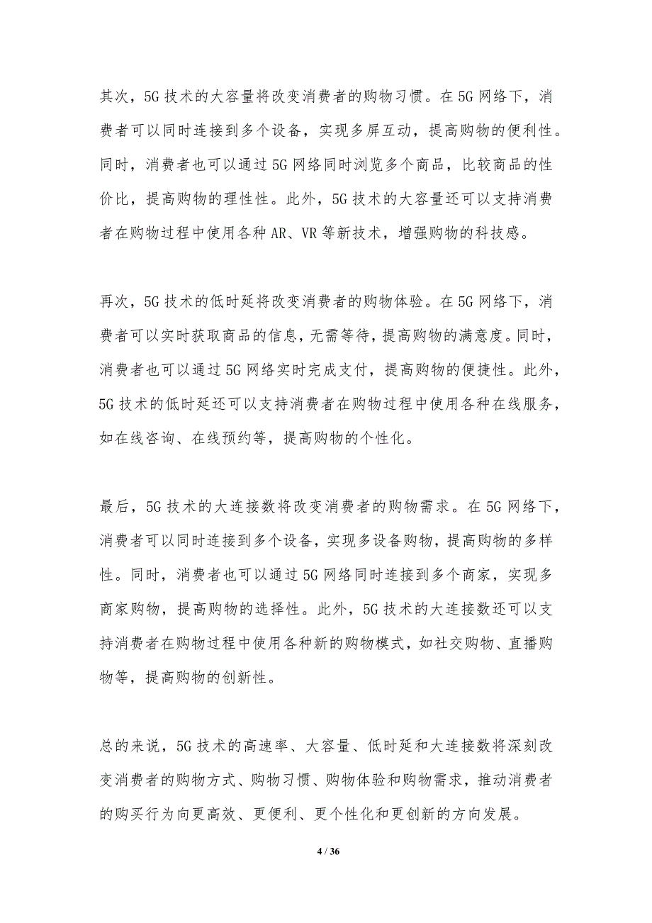 5G技术对消费者购买行为的影响_第4页