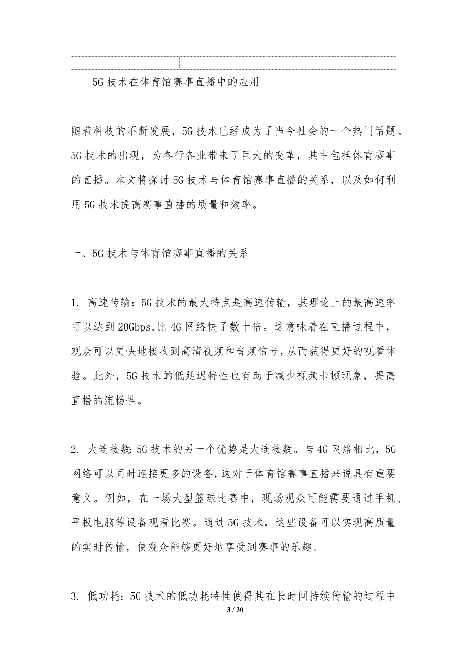 5G技术在体育馆赛事直播中的应用_第3页