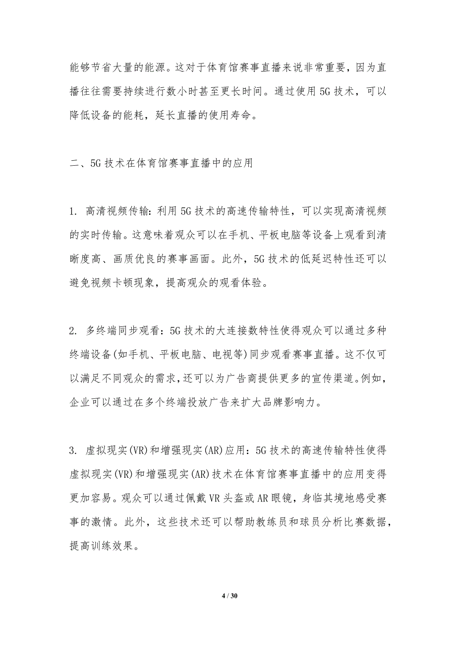 5G技术在体育馆赛事直播中的应用_第4页