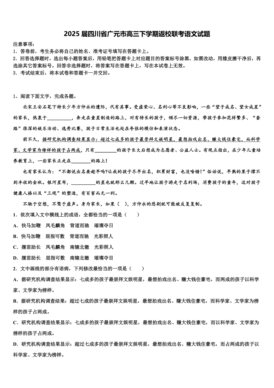 2025届四川省广元市高三下学期返校联考语文试题含解析_第1页