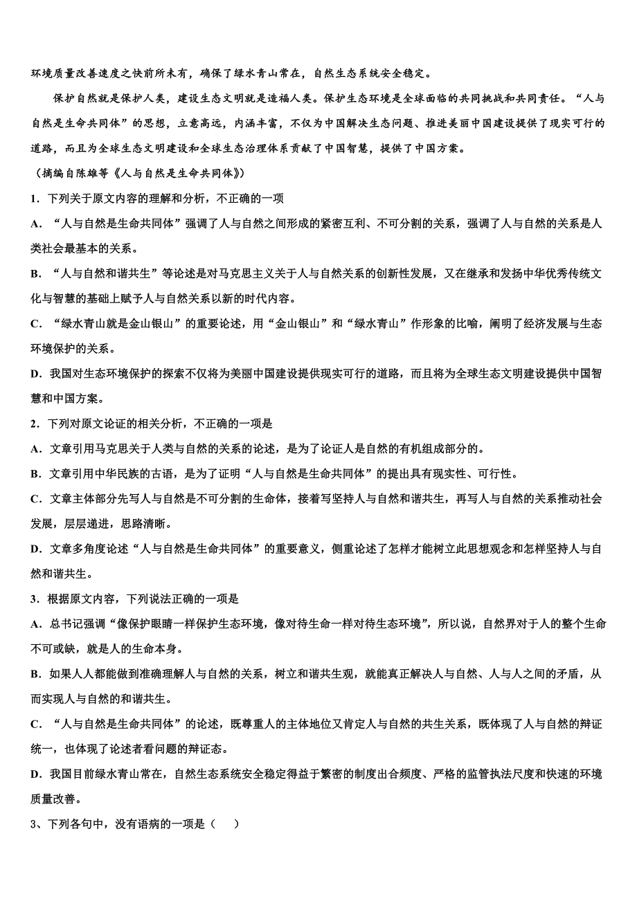 2025届四川省广元市高三下学期返校联考语文试题含解析_第3页