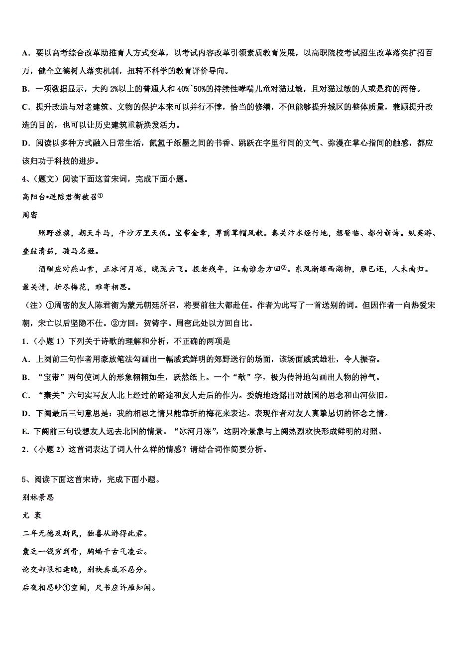 2025届四川省广元市高三下学期返校联考语文试题含解析_第4页