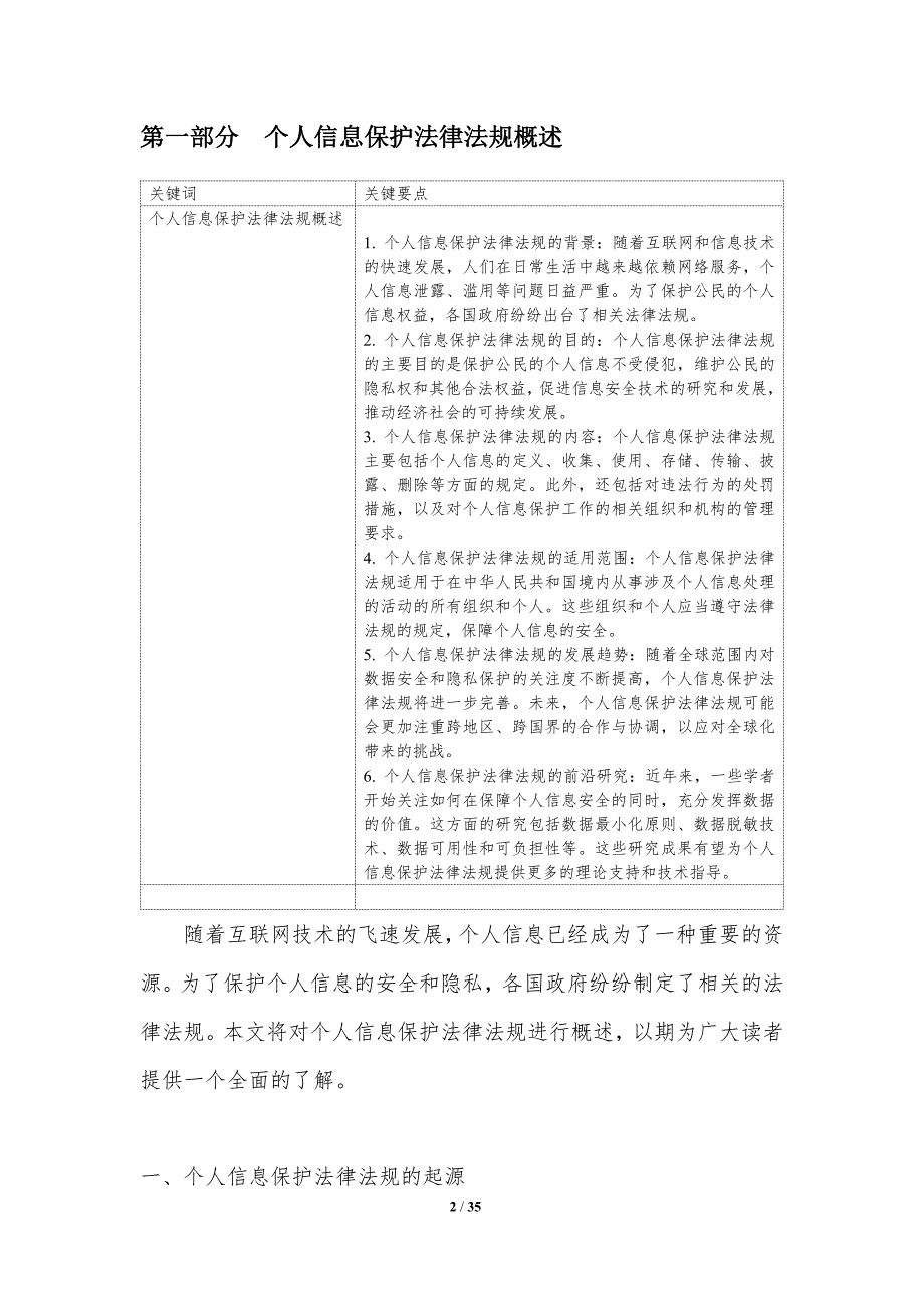 个人信息保护法律法规研究_第2页