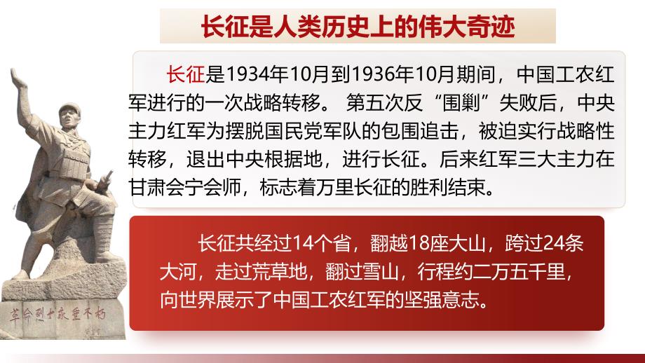 [高中语文++]《长征胜利万岁》课件+2024-2025学年统编版高中语文选择性必修上册_第3页