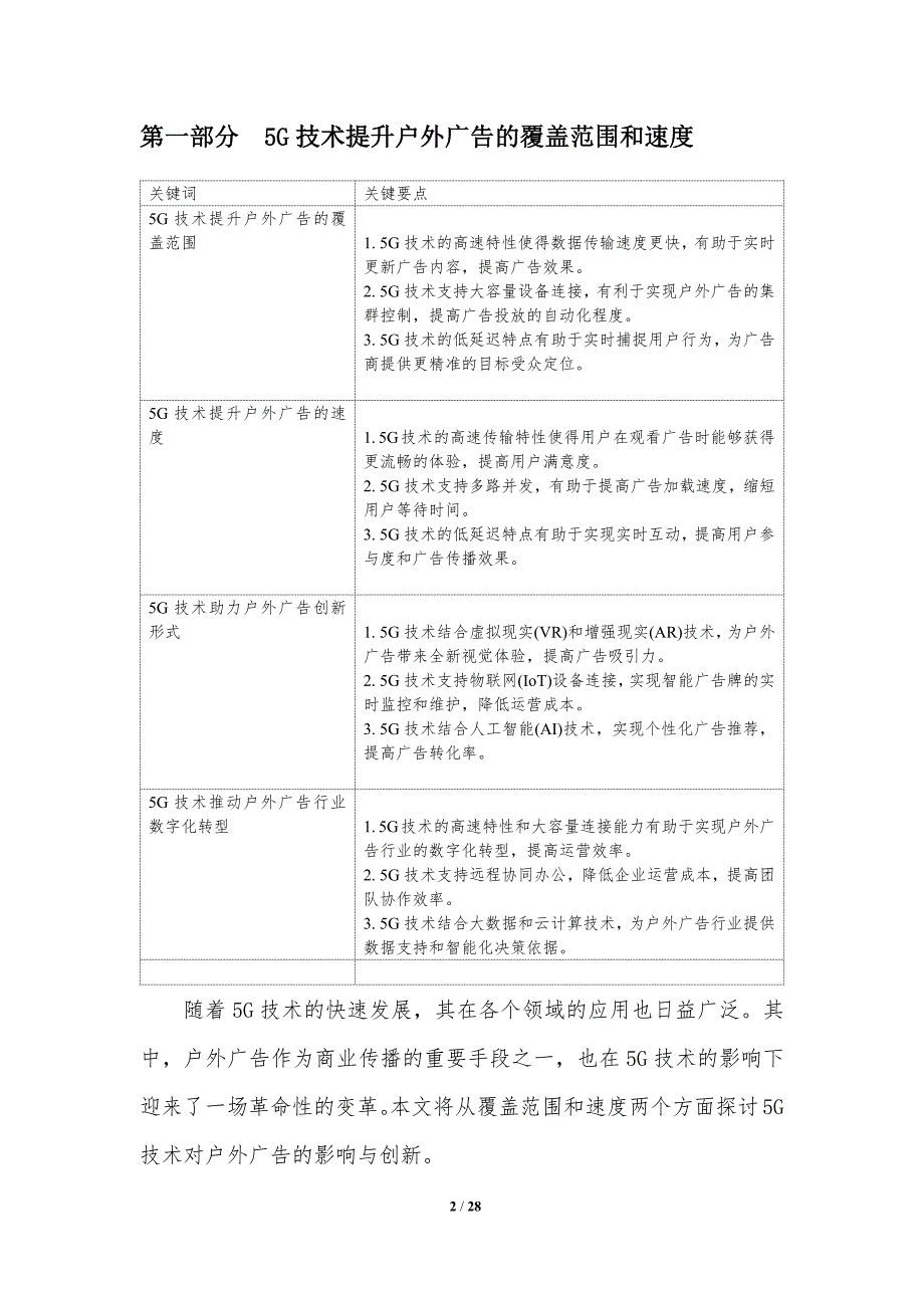 5G技术对户外广告的影响与创新_第2页